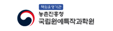 국립원예특작과학원